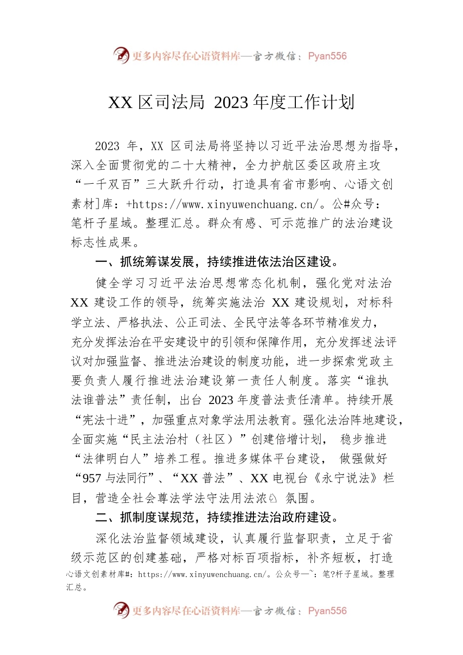 XX区司法局2023年度工作计划（20230109）.docx_第1页