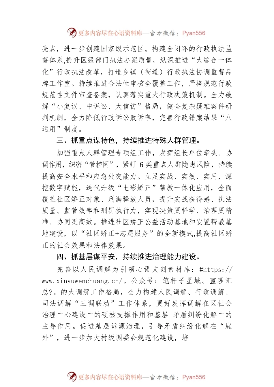 XX区司法局2023年度工作计划（20230109）.docx_第2页