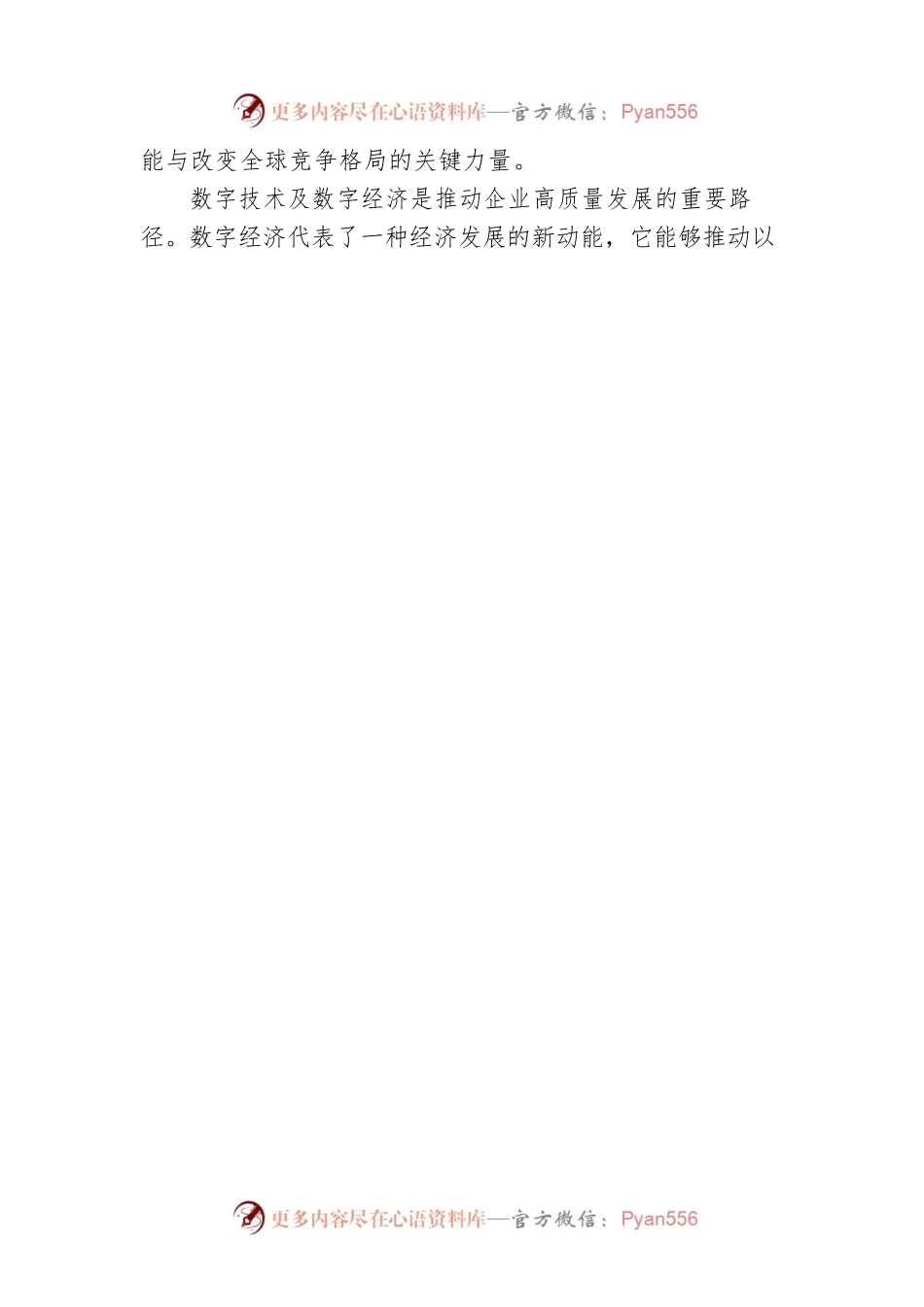 XX大学中国经济思想与实践研究院常务副院长：深刻理解数字经济发展 大步迈入数字经济时代（20230329）.docx_第2页
