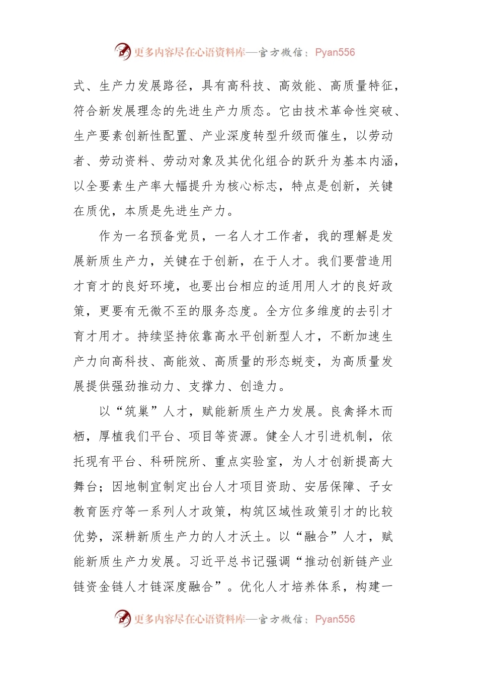 2024年3月思想汇报.docx_第2页