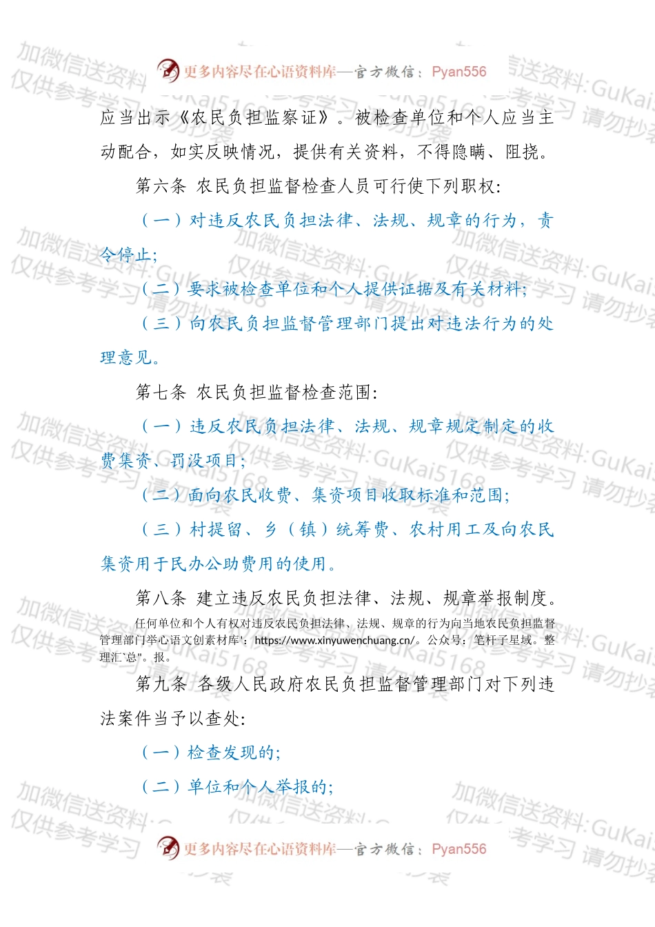 XXX市农民负担监督检查办法.docx_第2页