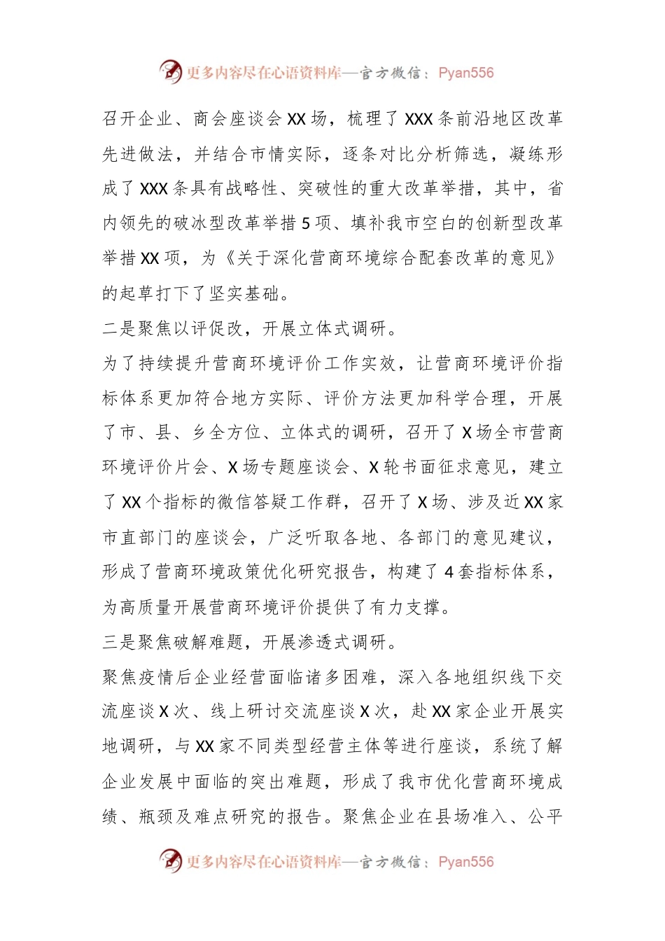 XX市发改委在全市调研成果汇报会上的发言材料.docx_第2页