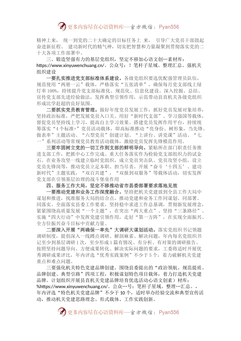 2023年机关党建工作部署会议讲话.docx_第2页