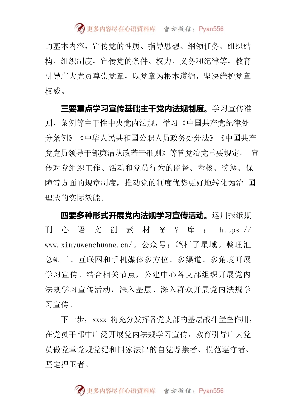 xxxx召开加强党内法规学习会议.docx_第2页