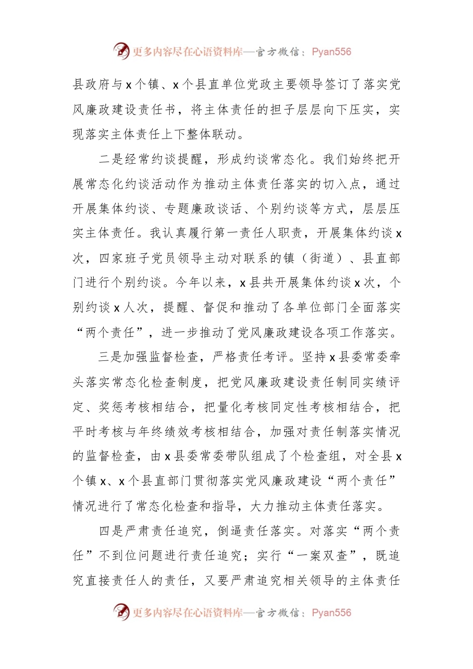 XX县委上半年党风廉政建设工作汇报.docx_第2页