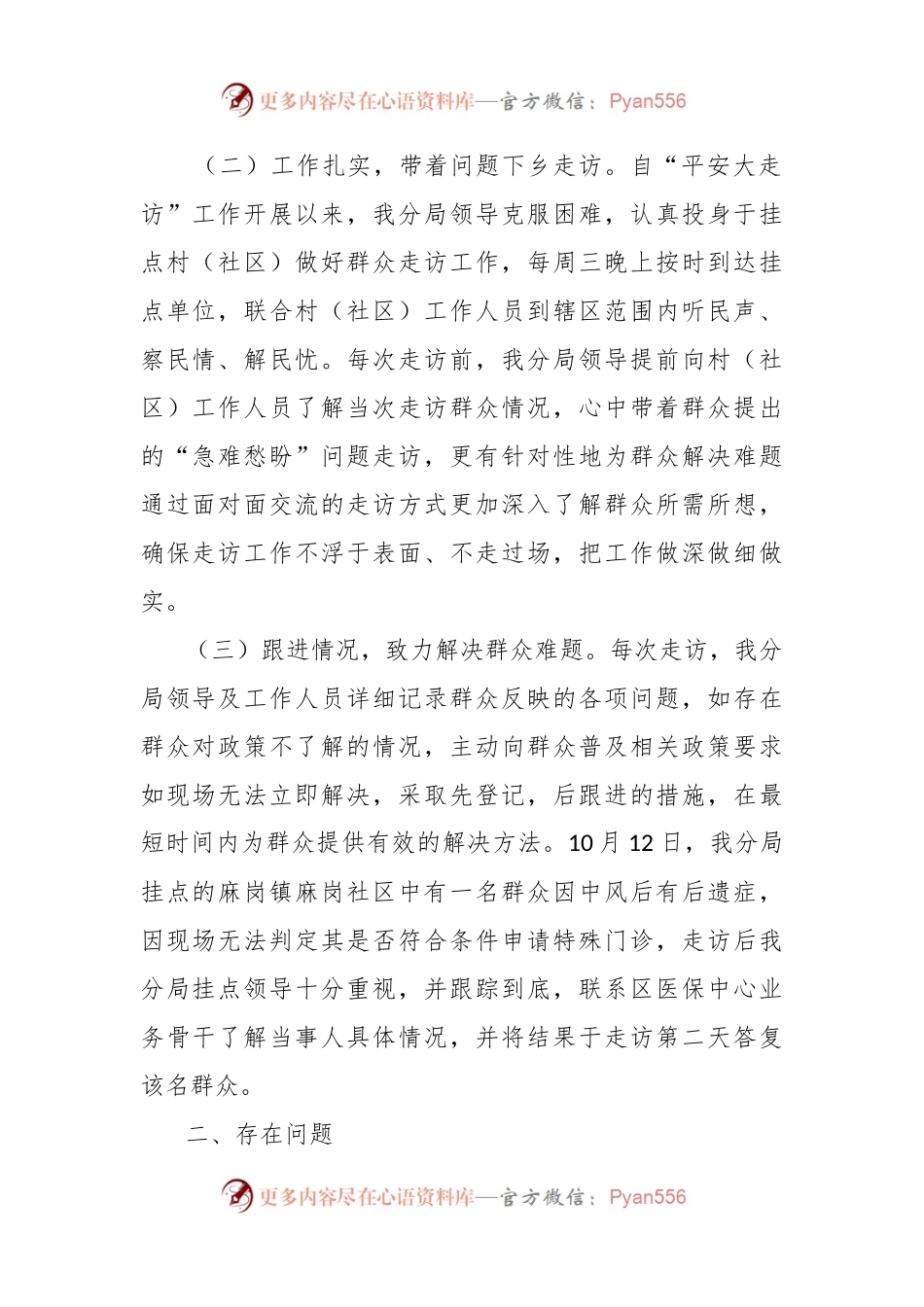 XX区医保分局关于平安大走访工作开展情况汇报.docx_第2页