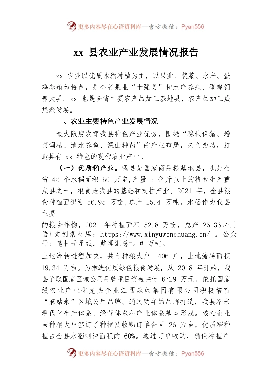 XX县农业产业发展情况报告.docx_第1页