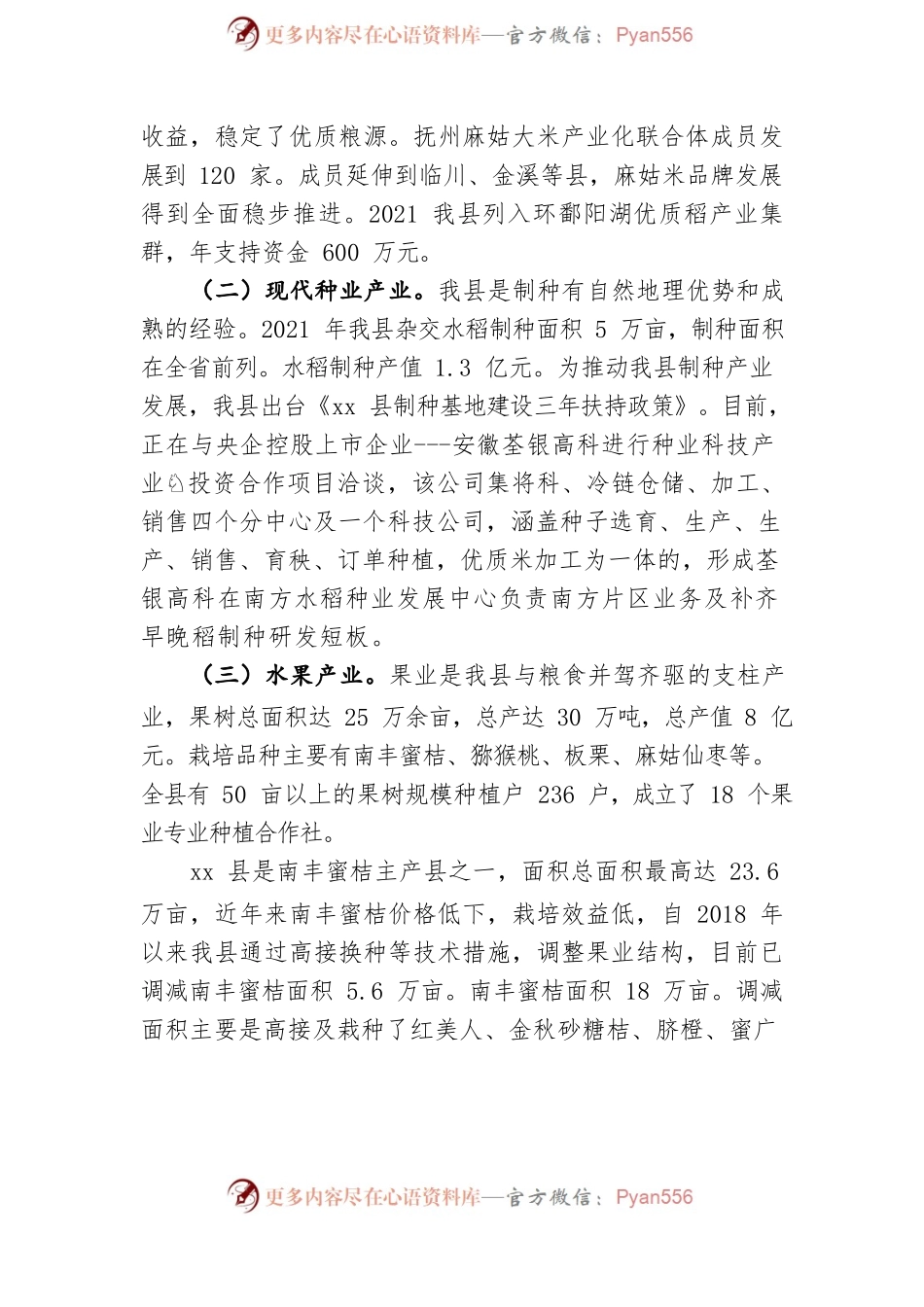 XX县农业产业发展情况报告.docx_第2页