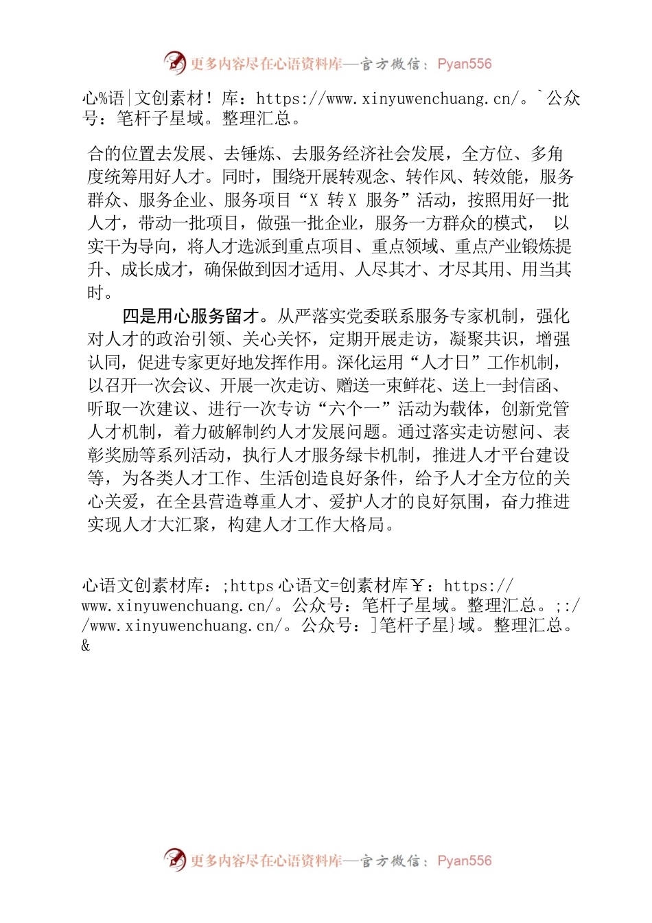 XX县靶向构建“人才链”融合打造“新引擎”.docx_第2页