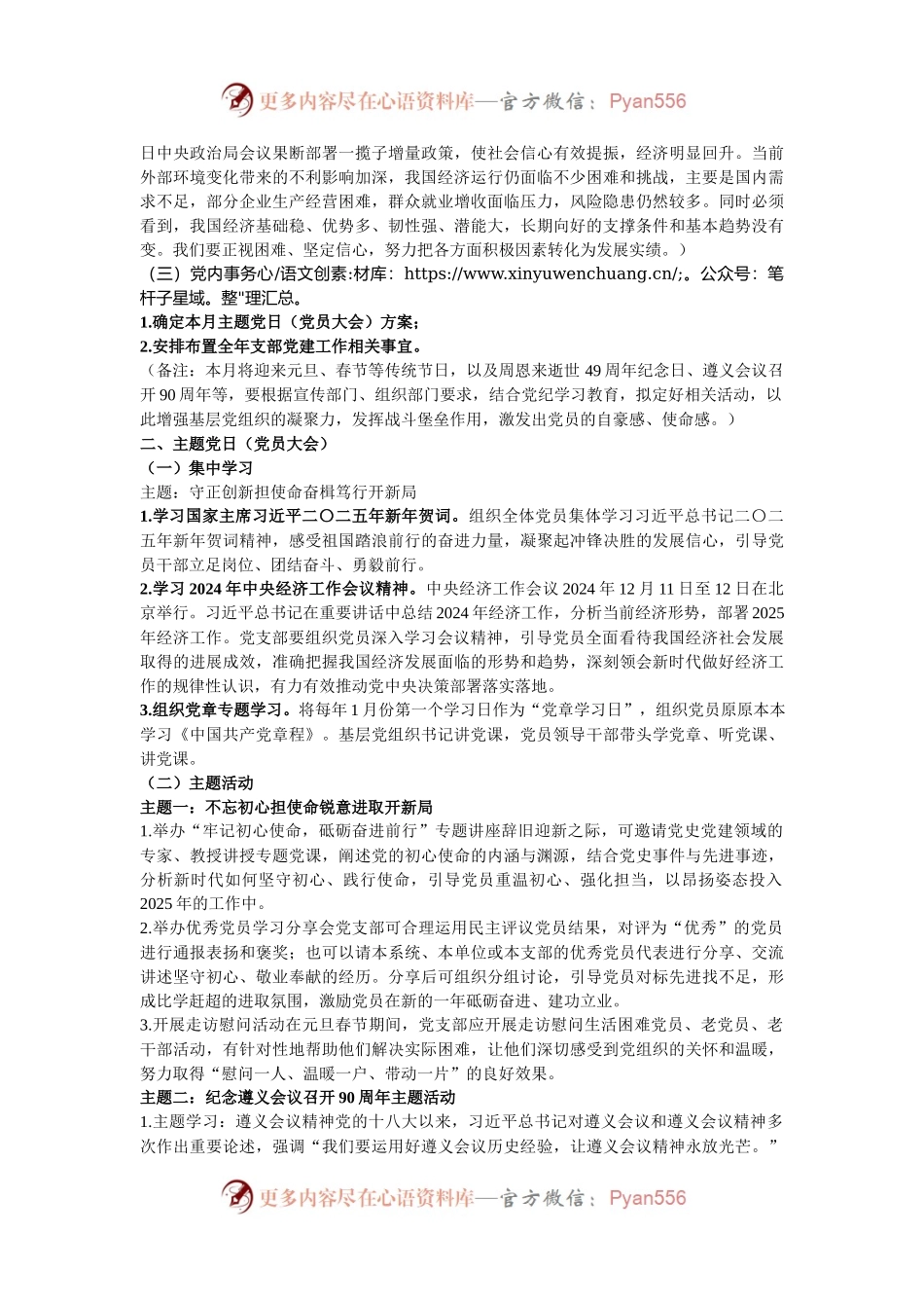 2025年1月党支部“三会一课”方案参考主题.docx_第2页