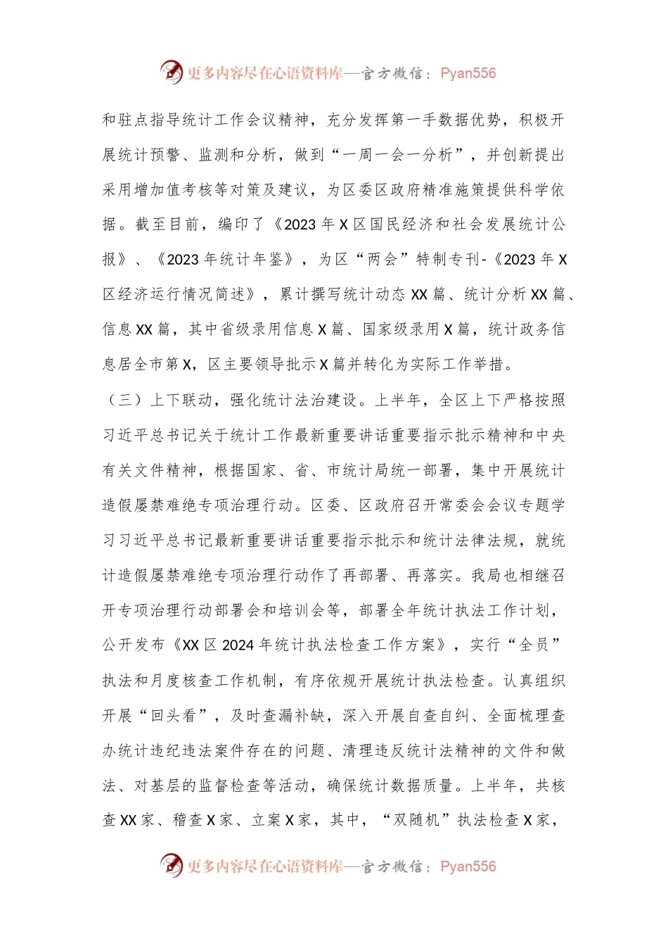 2024年上半年统计局工作总结.docx_第2页