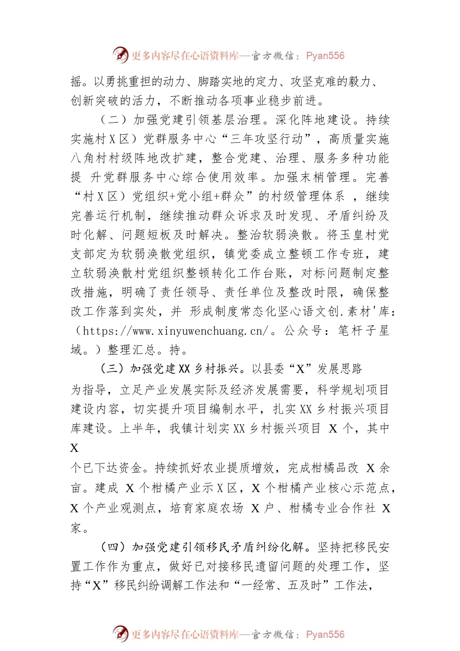 XX县XX镇2023年上半年工作总结和下半年工作打算.docx_第2页
