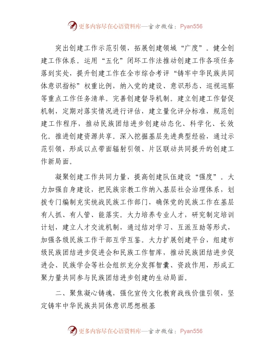 5.18 在2024年市委民族工作会议上的讲话.docx_第2页