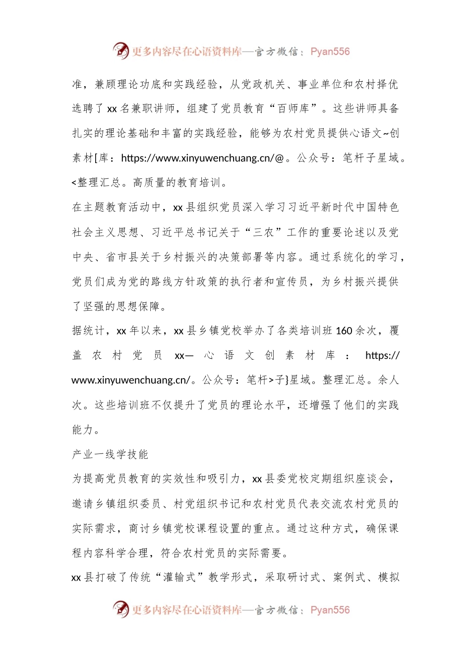 XX县乡镇党校培训工作情况报告.docx_第2页