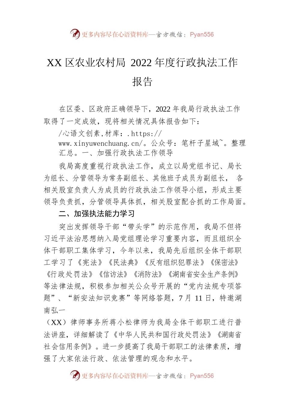 XX区农业农村局2022年度行政执法工作报告（20230129）.docx_第1页