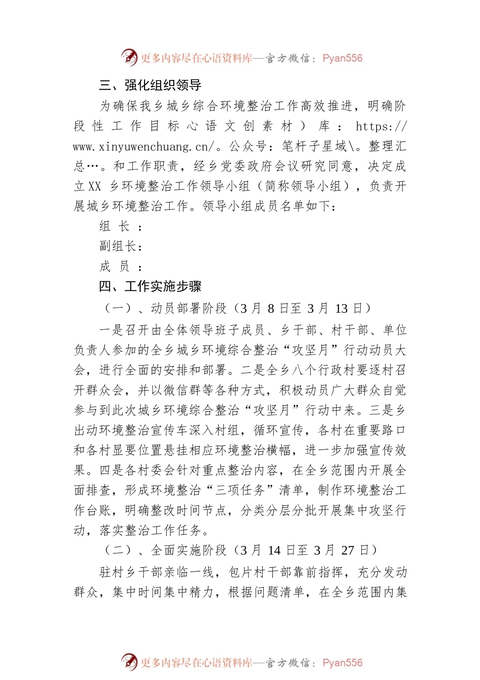 XX乡2023年城乡环境综合整治“攻坚月”活动方案.docx_第2页