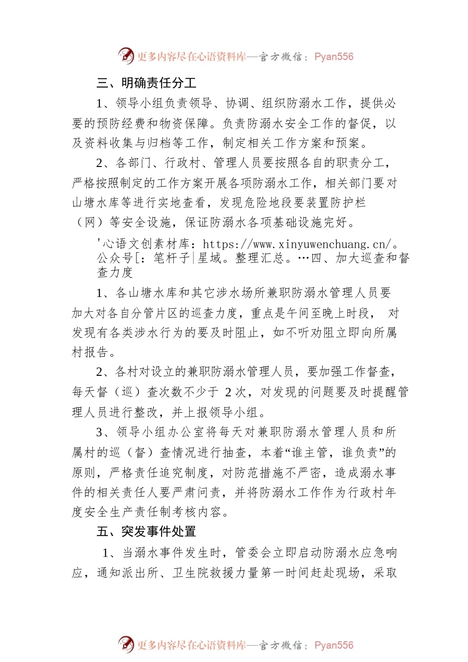 XX岛管委会防溺水工作方案.docx_第2页