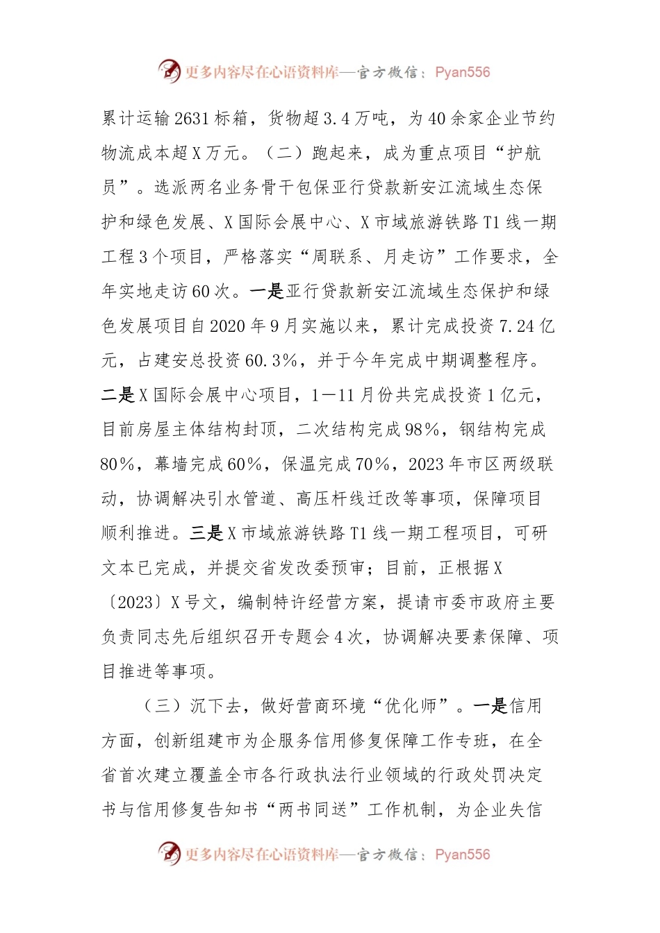 2023年度为企优环境工作总结及2024年度工作谋划.docx_第2页