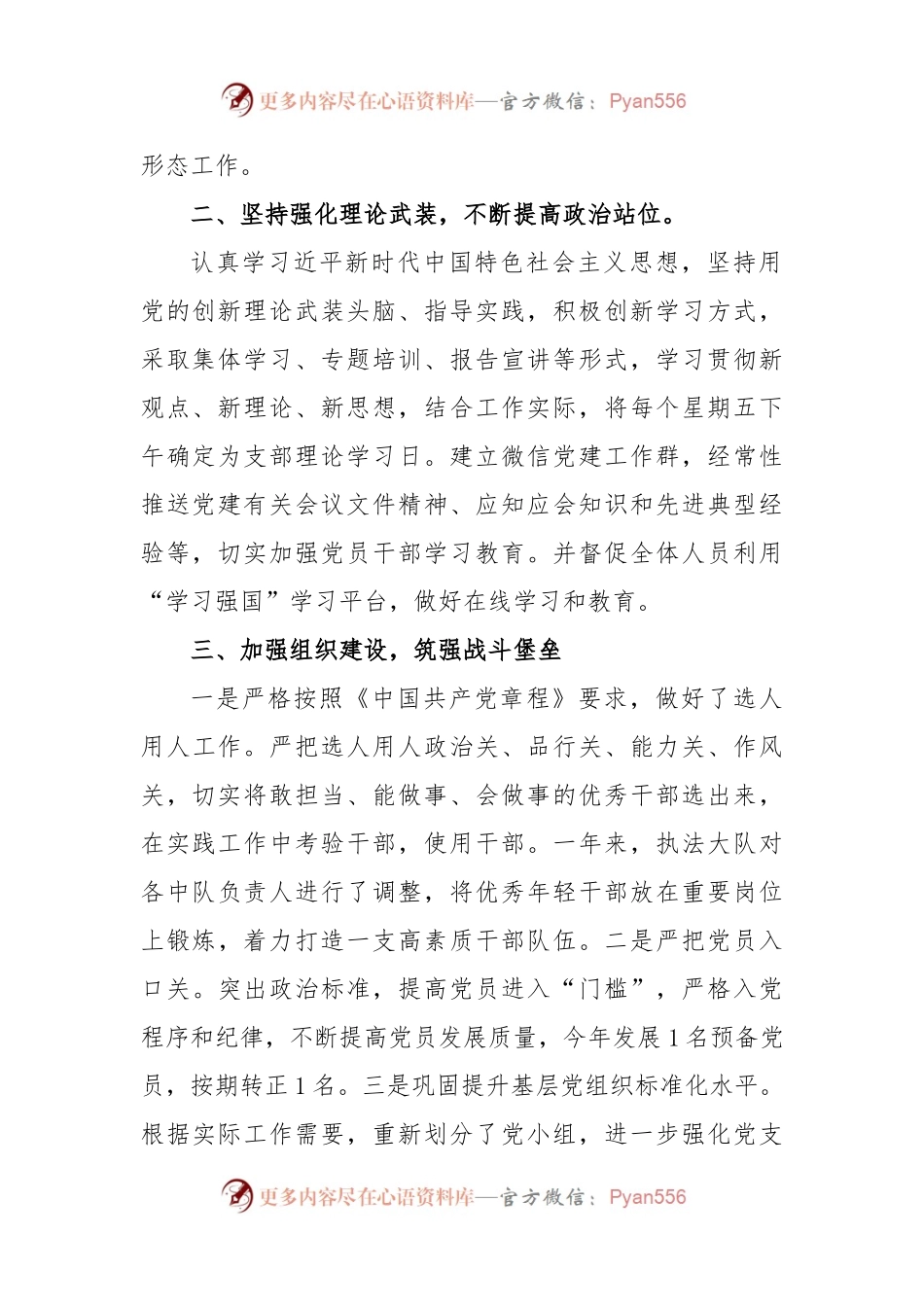 XX城管局在2022年度X党支部书记述职报告.docx_第2页
