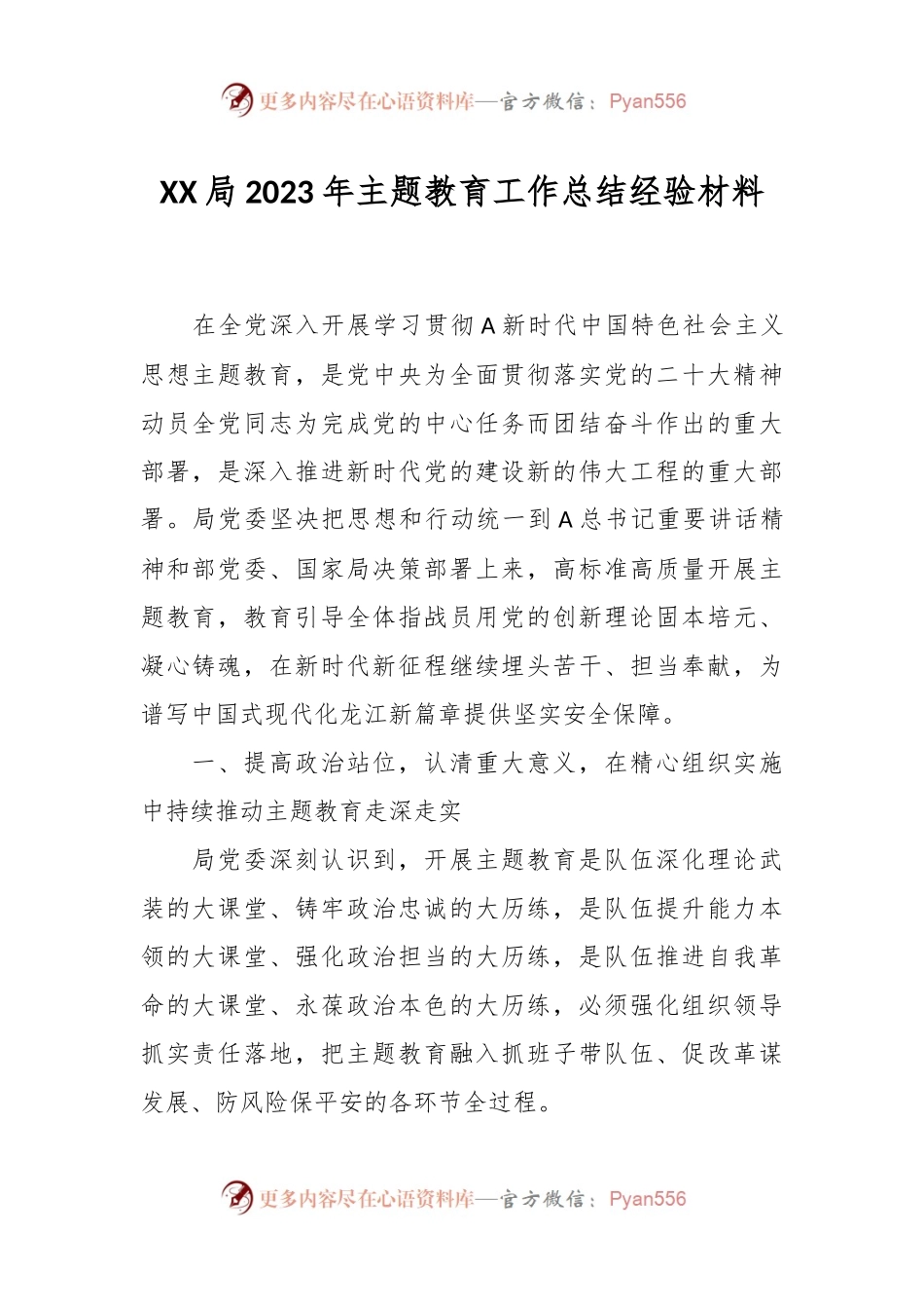 XX局2023年主题教育工作总结经验材料.docx_第1页