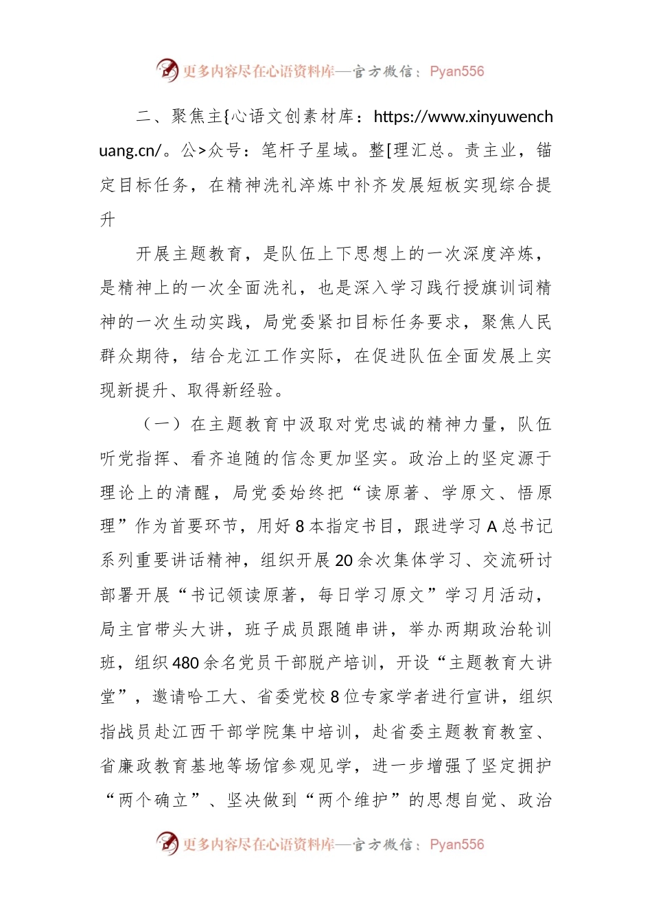 XX局2023年主题教育工作总结经验材料.docx_第2页