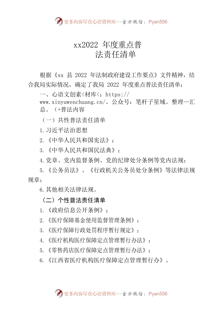 xx2022年度重点普法责任清单.docx_第1页