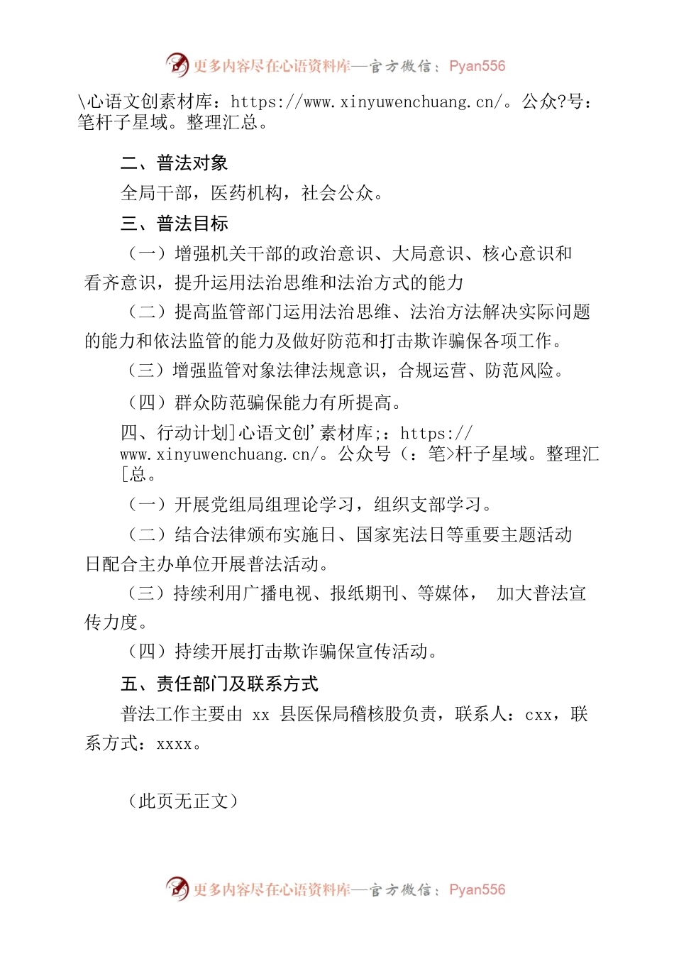 xx2022年度重点普法责任清单.docx_第2页