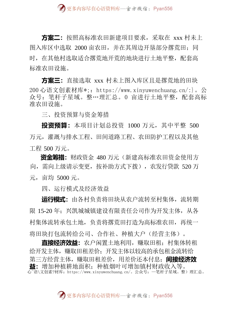 2024年高标准农田建设项目实施方案.docx_第2页