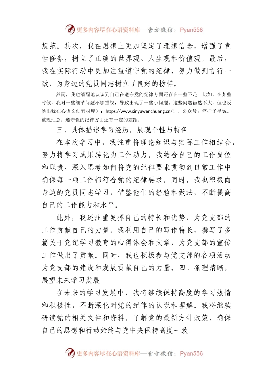 2024年党纪学习教育个人学习总结（1576字）.docx_第2页