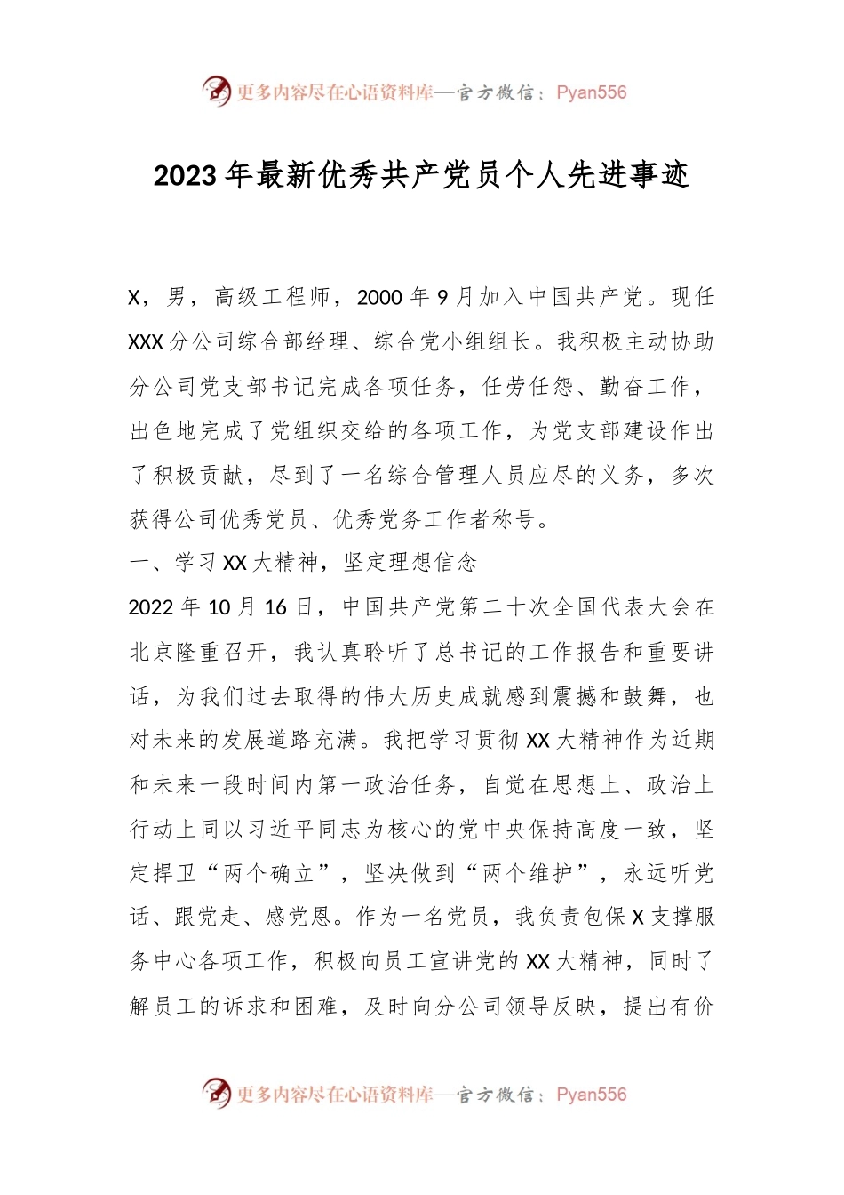 2023年最新优秀共产党员个人先进事迹.docx_第1页