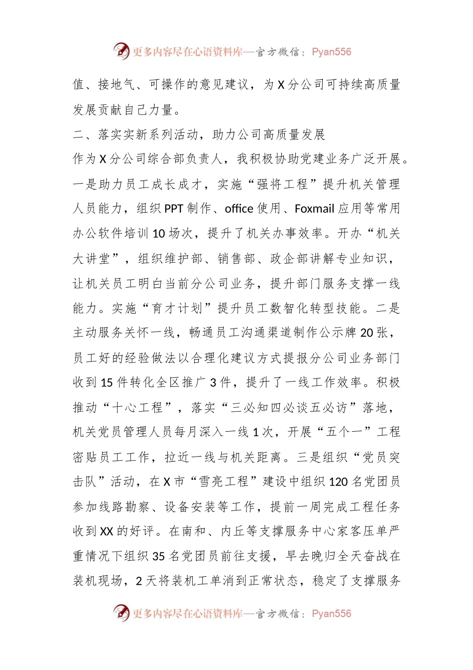 2023年最新优秀共产党员个人先进事迹.docx_第2页