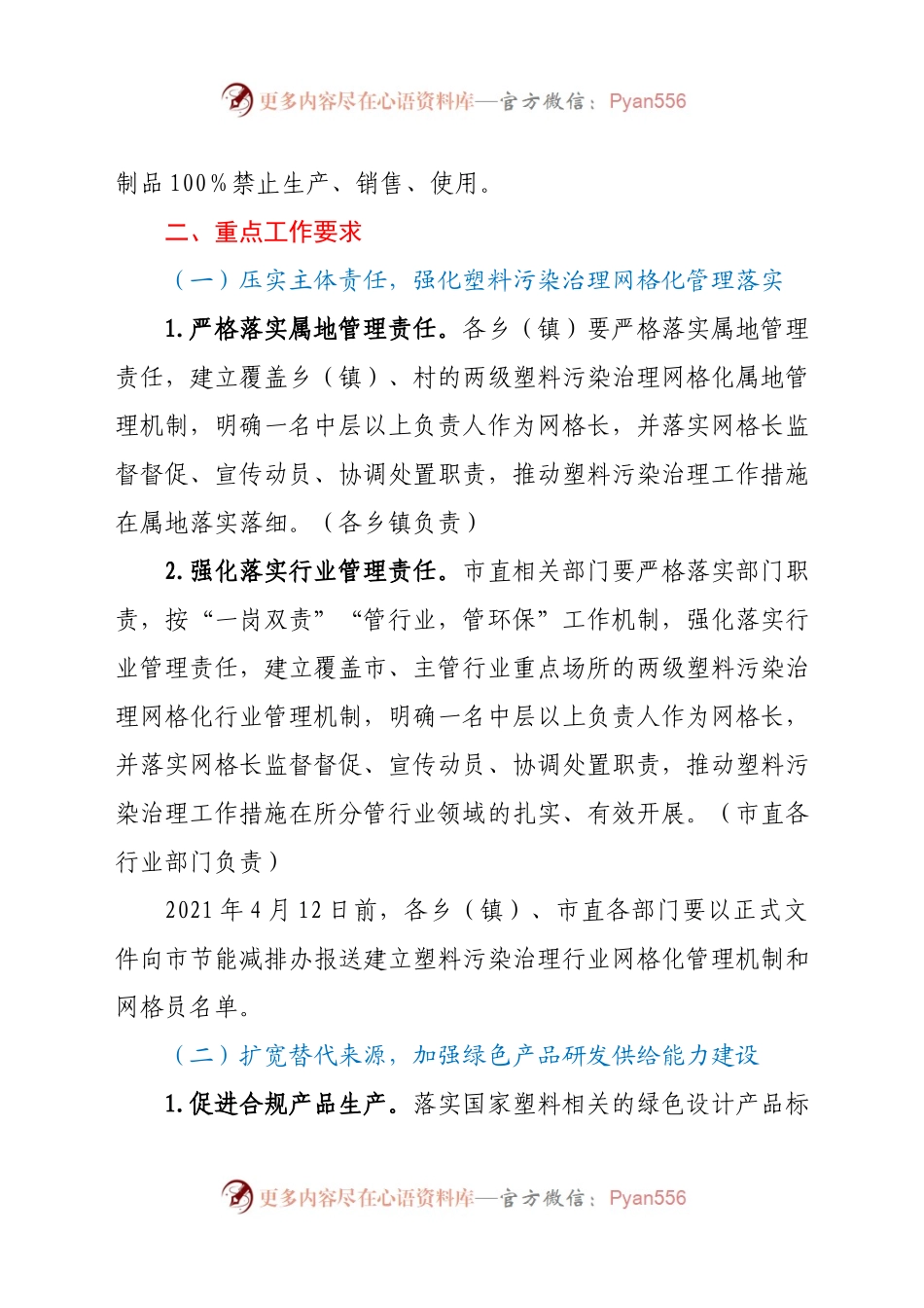 XX市2021年塑料污染治理工作要点.docx_第2页