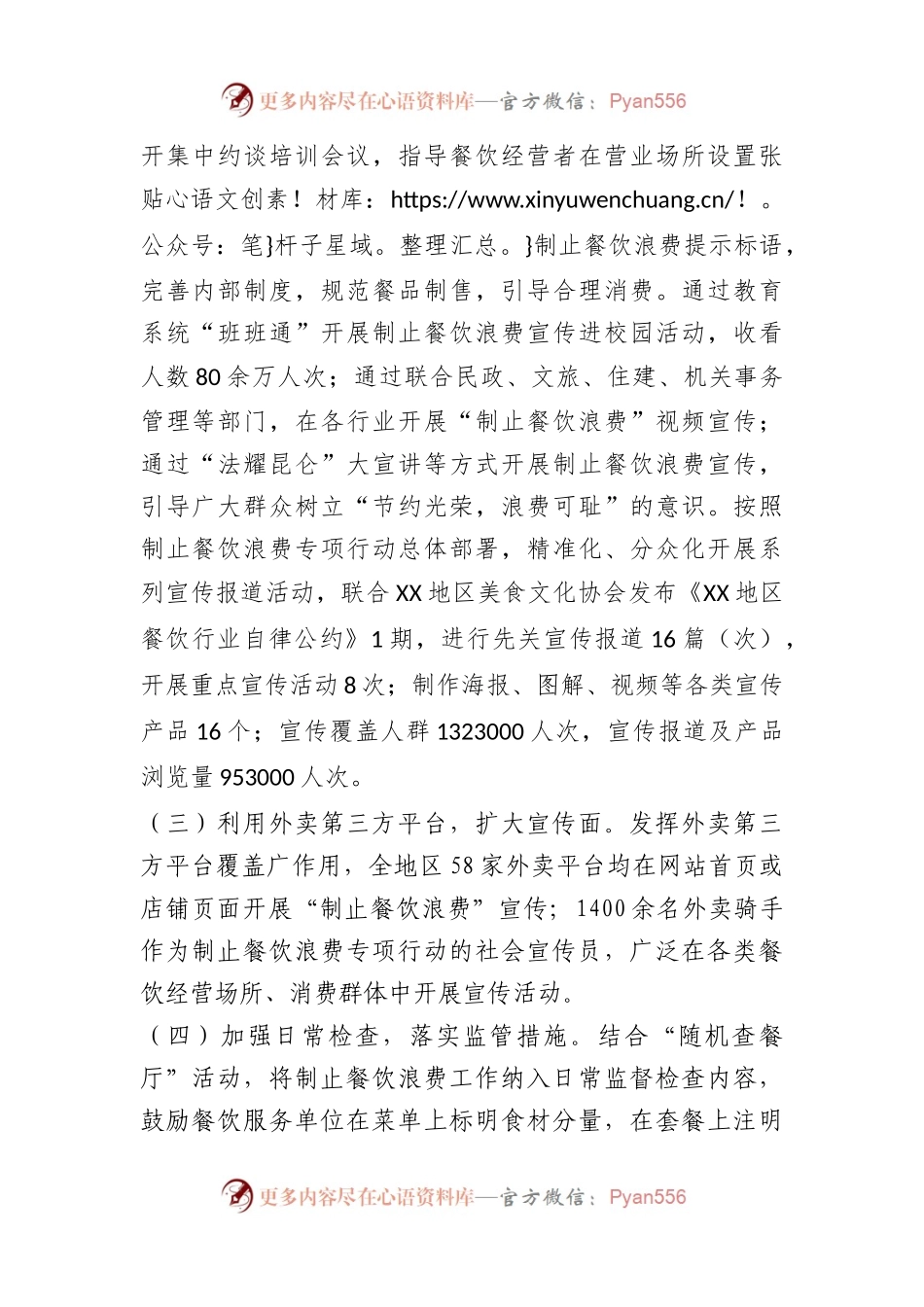 XX地区市监局开展制止餐饮浪费专项行动情况的报告.docx_第2页
