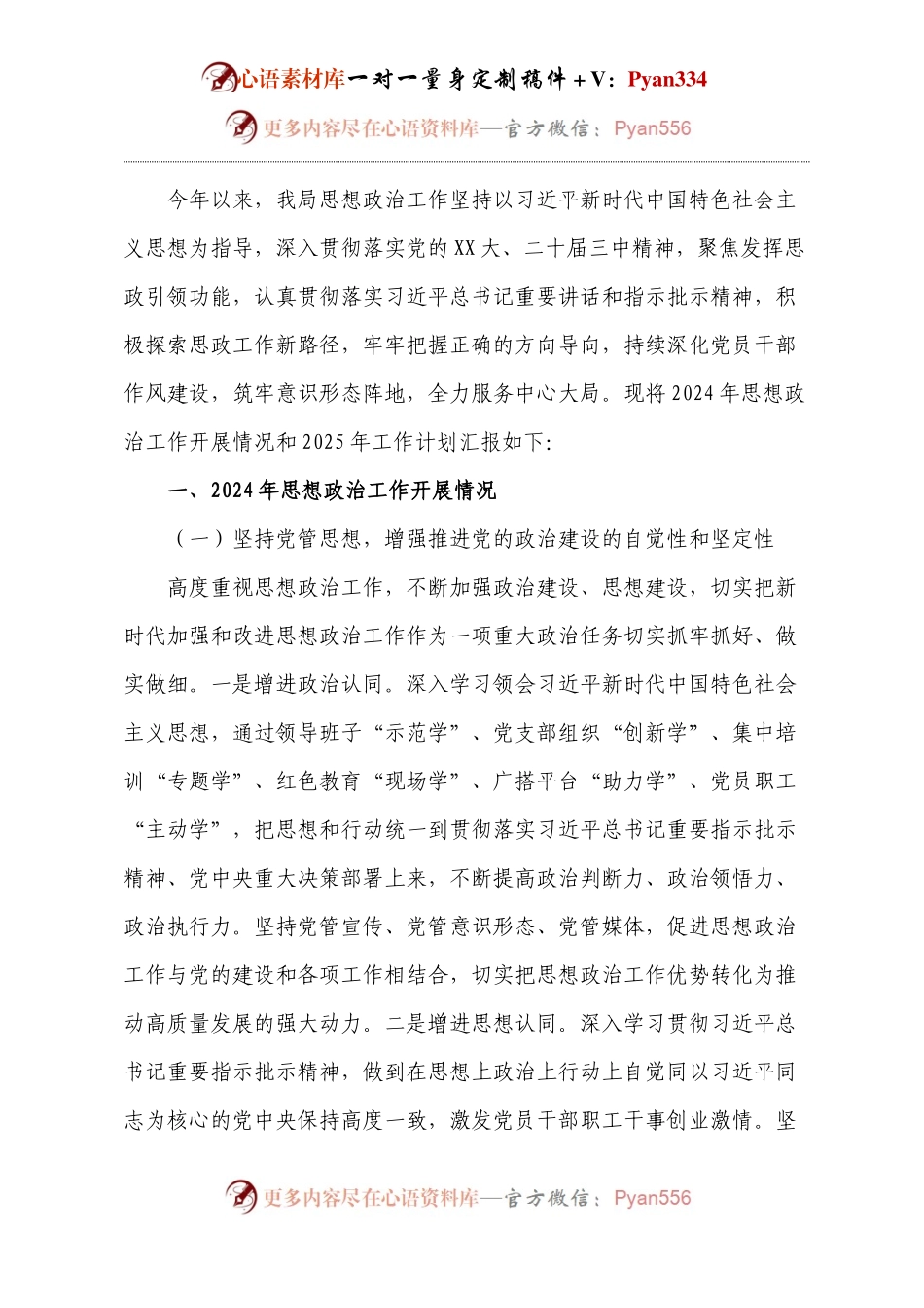 2024年思想政治工作总结和2025年工作计划.docx_第1页