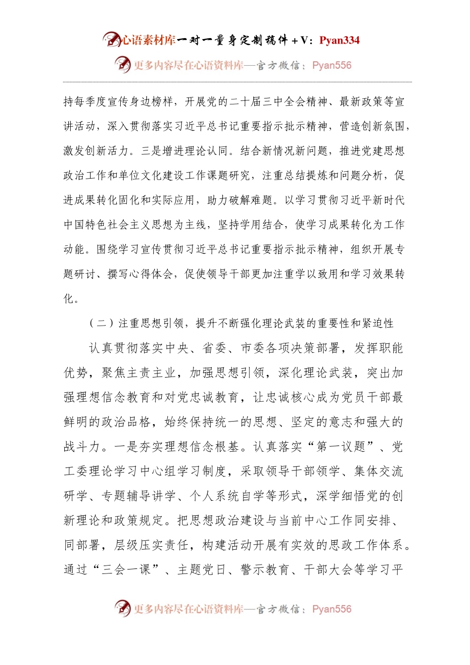 2024年思想政治工作总结和2025年工作计划.docx_第2页