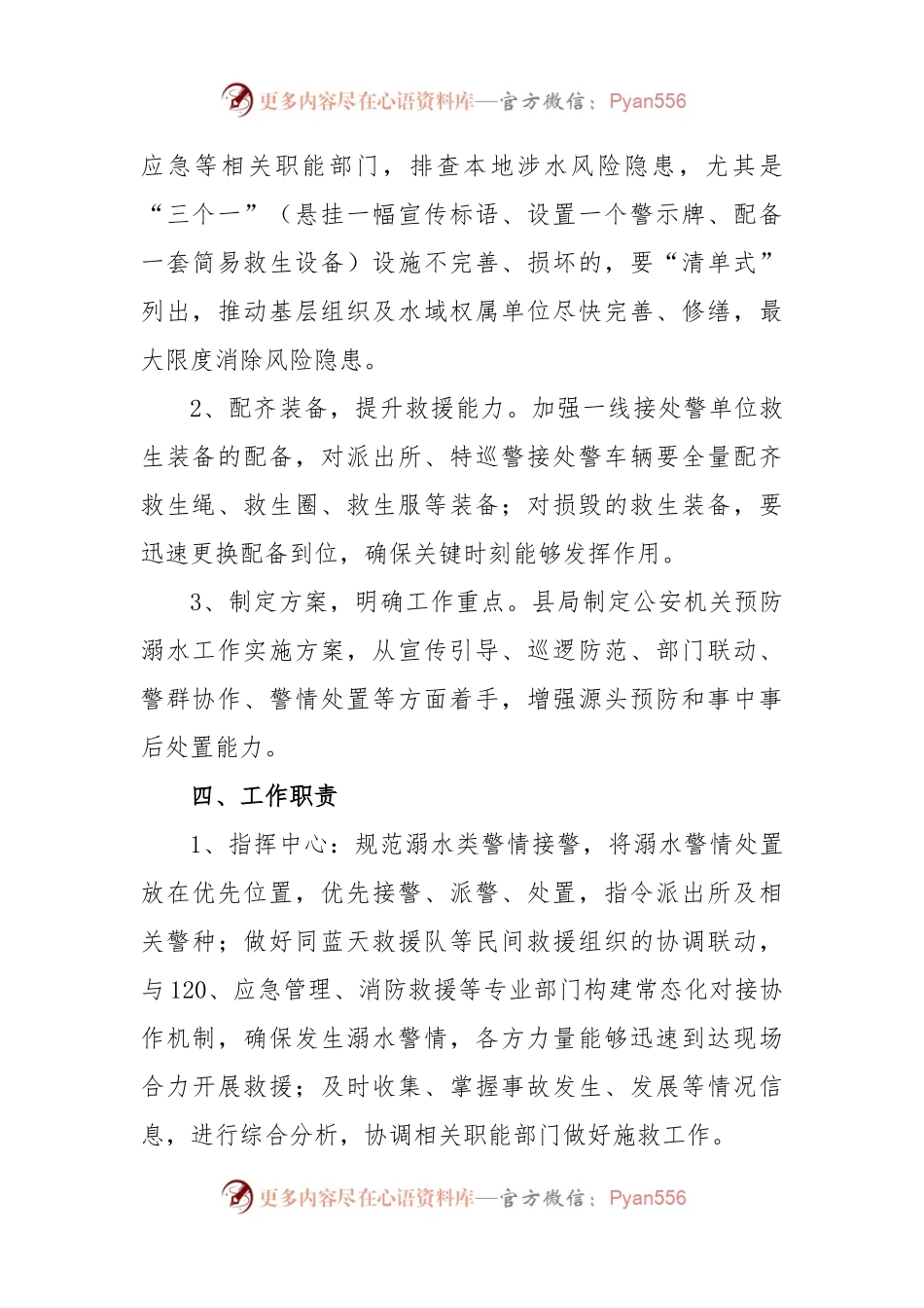 XX县公安局防溺水工作方案.docx_第2页