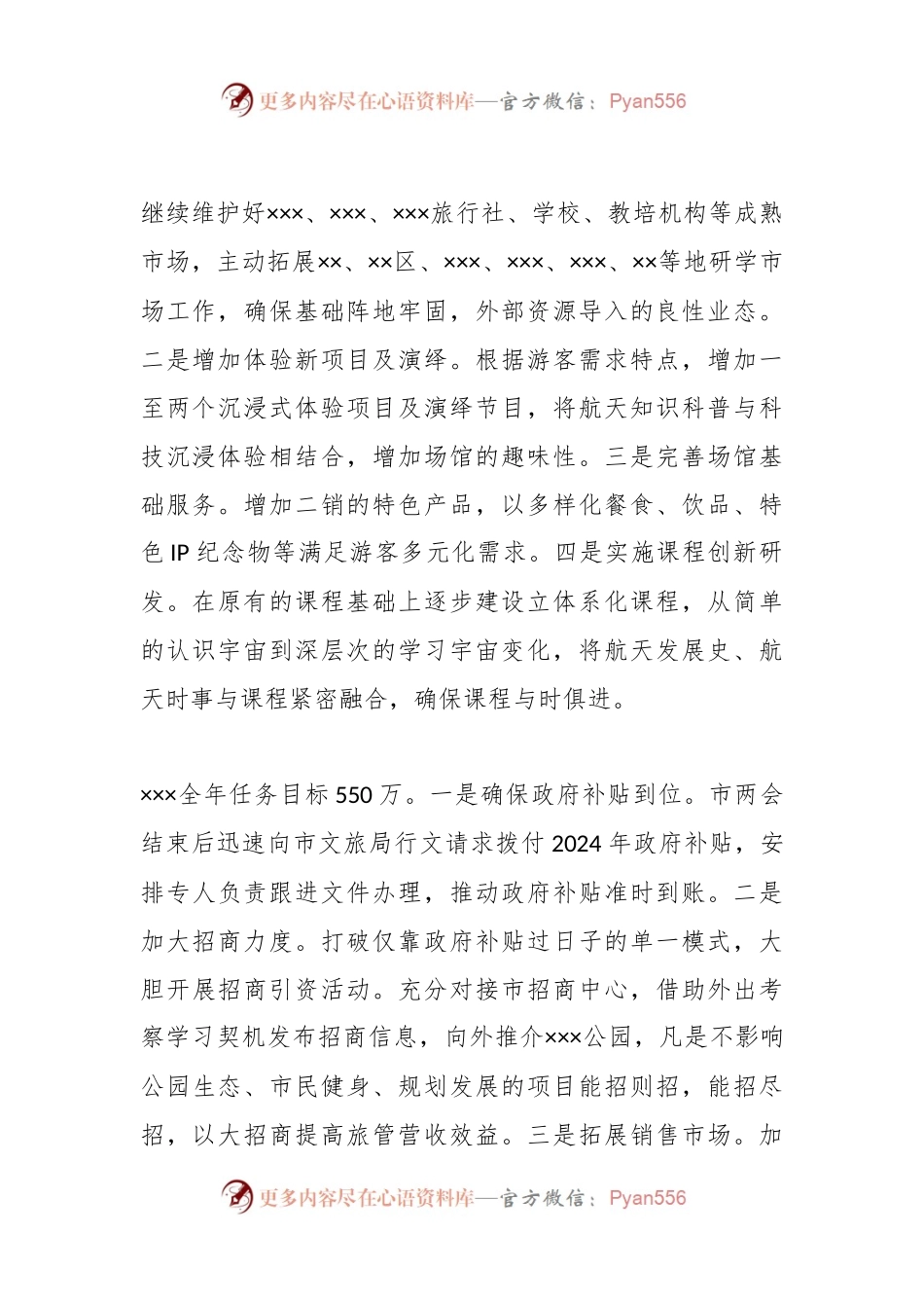 XX 文旅公司2024年工作计划.docx_第2页