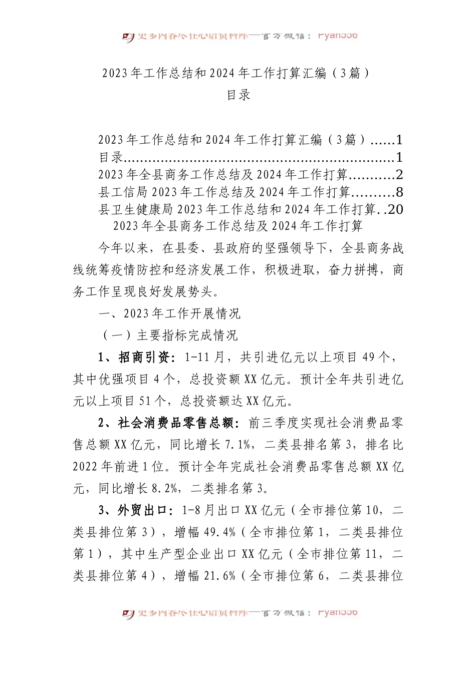 2023年工作总结和2024年工作打算汇编（3篇）.docx_第1页