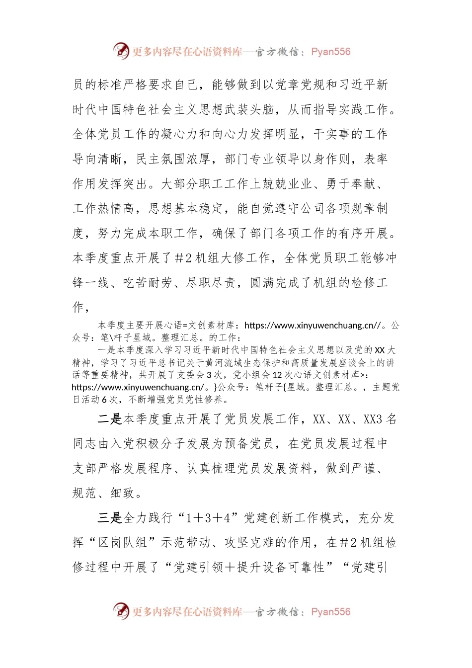 XXX党支部2023年第四季度职工队伍思想动态分析报告.docx_第2页
