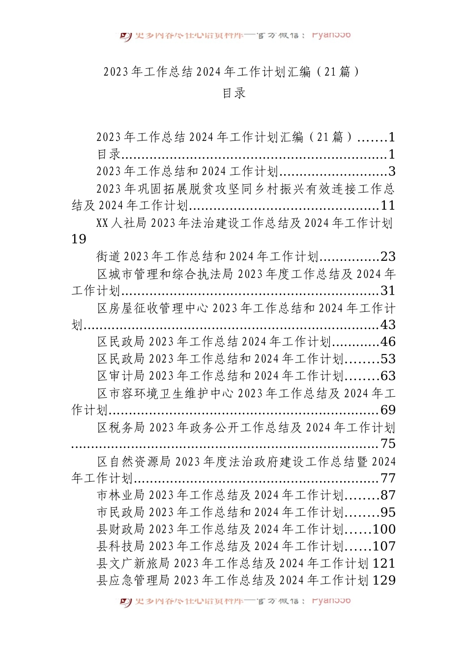 2023年工作总结2024年工作计划汇编（21篇）.docx_第1页