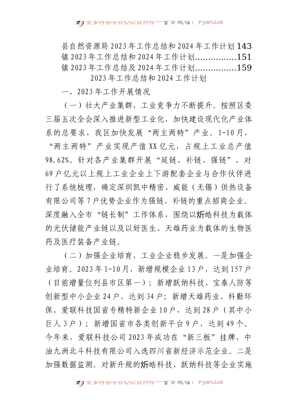 2023年工作总结2024年工作计划汇编（21篇）.docx_第2页