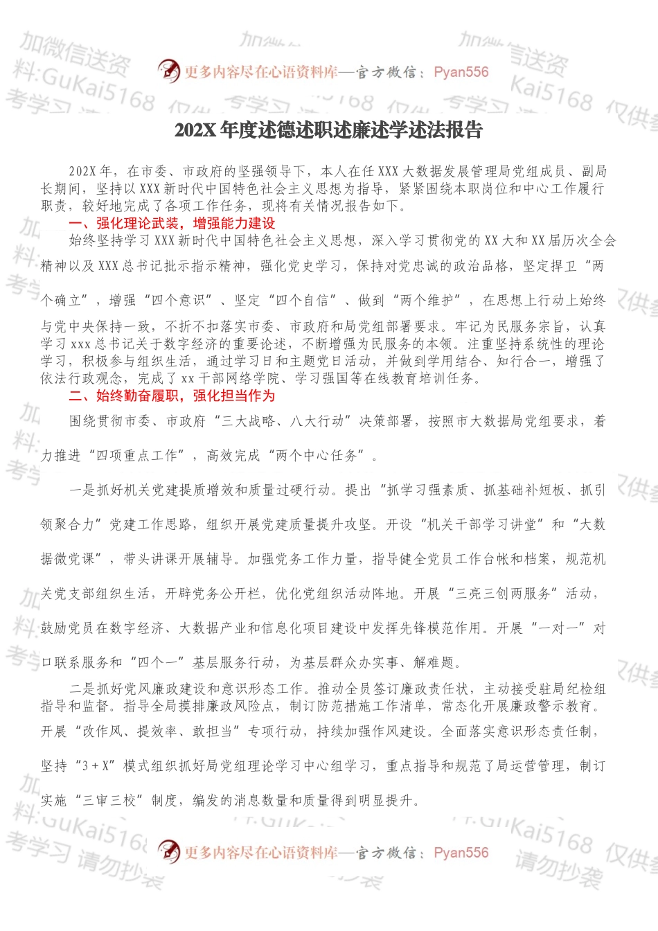 20XX年度述德述职述廉述学述法报告.docx_第1页