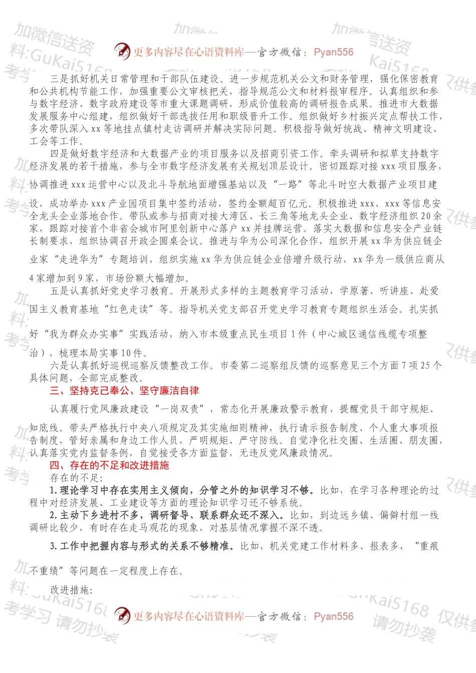 20XX年度述德述职述廉述学述法报告.docx_第2页