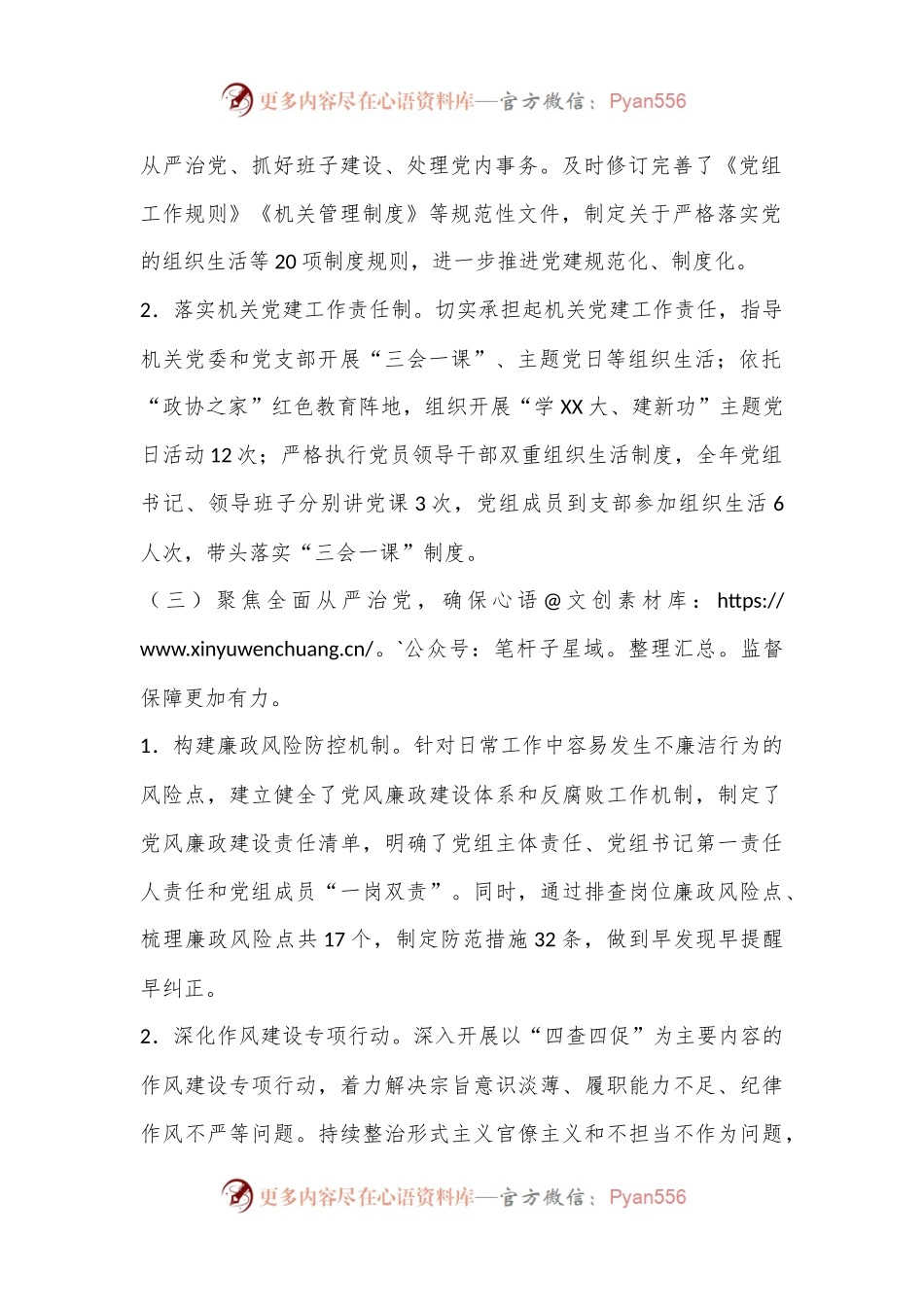 2024年市政协巡察整改落实情况报告.docx_第2页