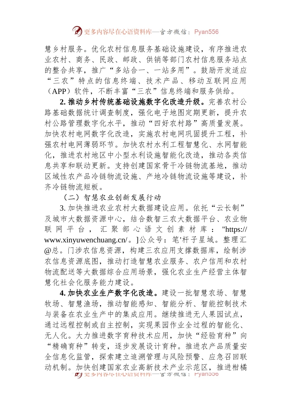 2023年某区数字乡村建设行动方案.docx_第2页