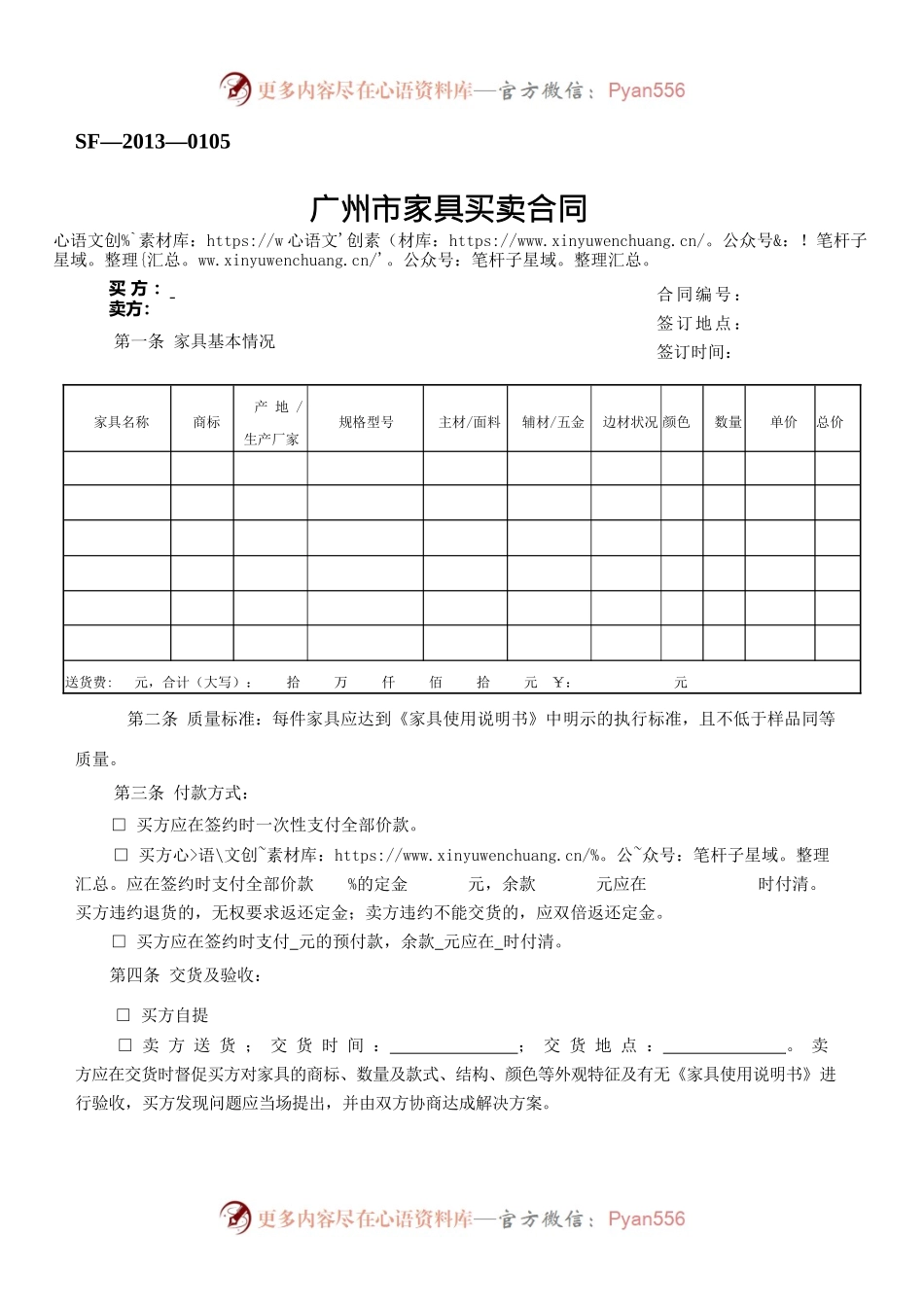 8.广州市家具买卖合同.docx_第1页