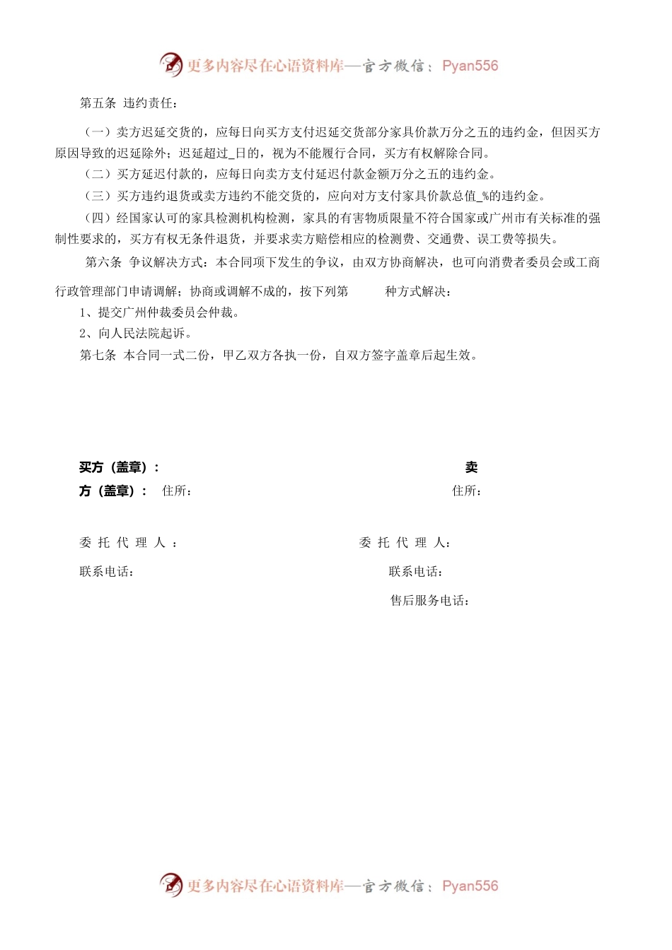 8.广州市家具买卖合同.docx_第2页