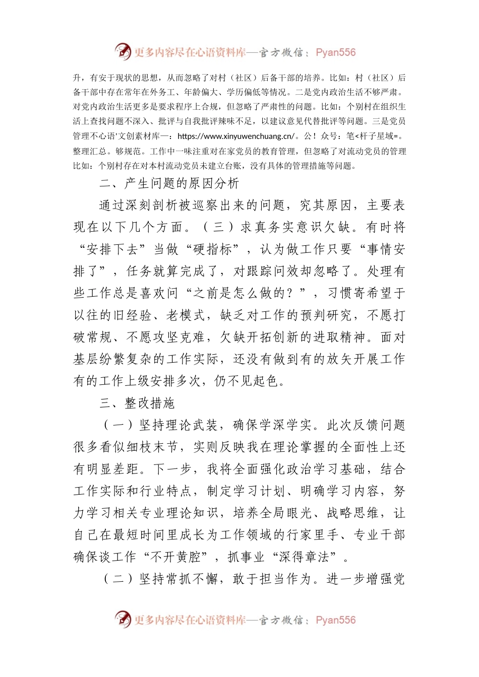 2024年巡察整改专题民主生活会对照检查材料（2097字）.docx_第2页