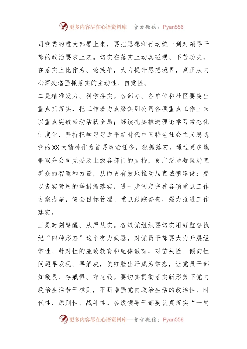 2024年重点工作推进会总结讲话稿.docx_第2页