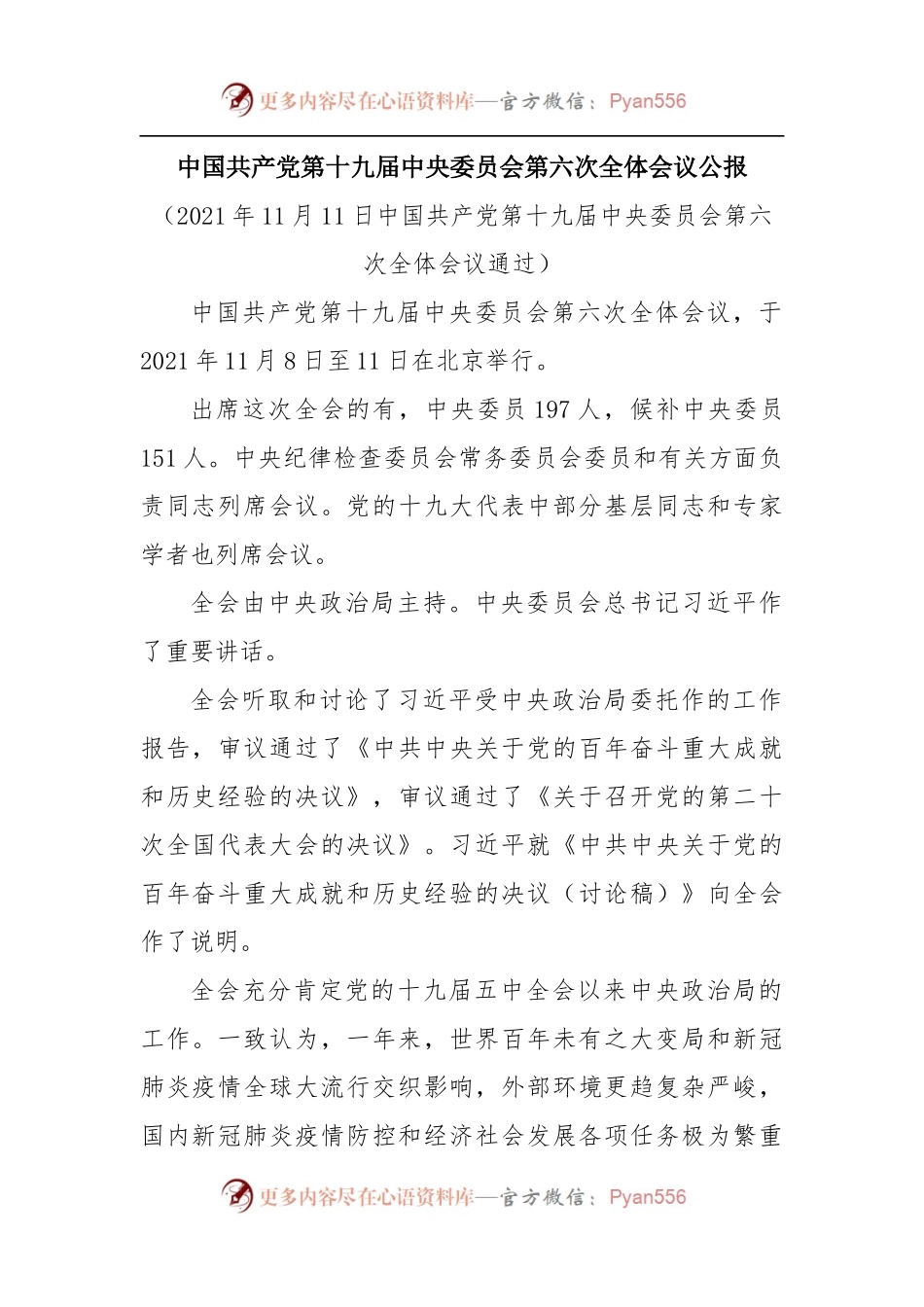 98会前学习内容整理2021年专题民主生活会会前学习内容整理.docx_第2页